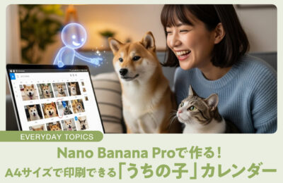 Nano Banana Proで作る!A4サイズで印刷できる「うちの子」カレンダー