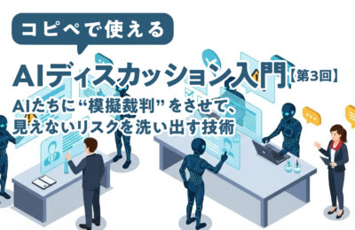 アイキャッチ_AIディスカッション03