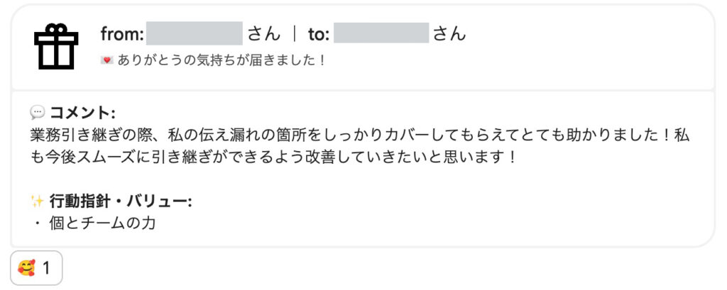 日報 サンクスメッセージ 感謝の言葉
