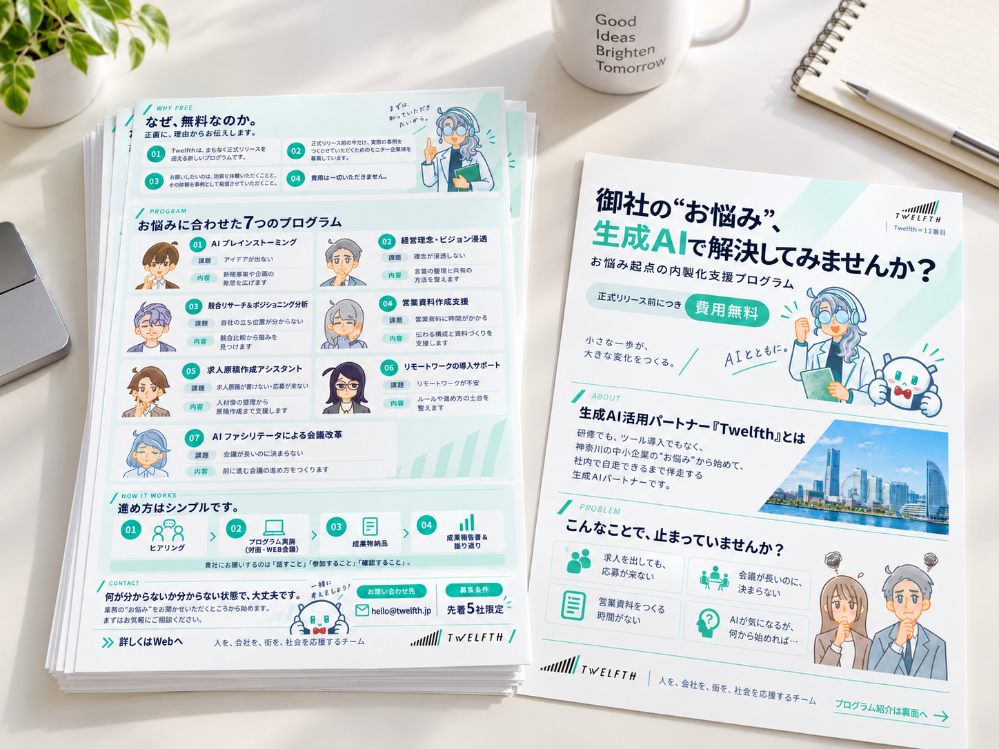 17ページの営業資料をA4両面チラシへ。 生成AIと一緒にデザインから入稿まで進めてみた
