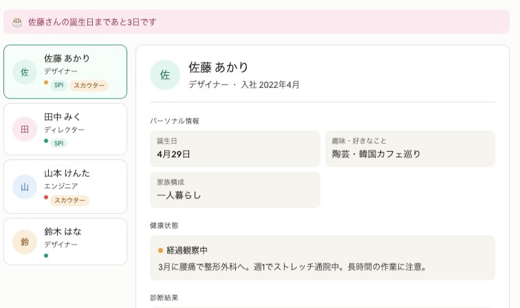 生成AI活用のスタッフカルテ タレントマネジメントシステム