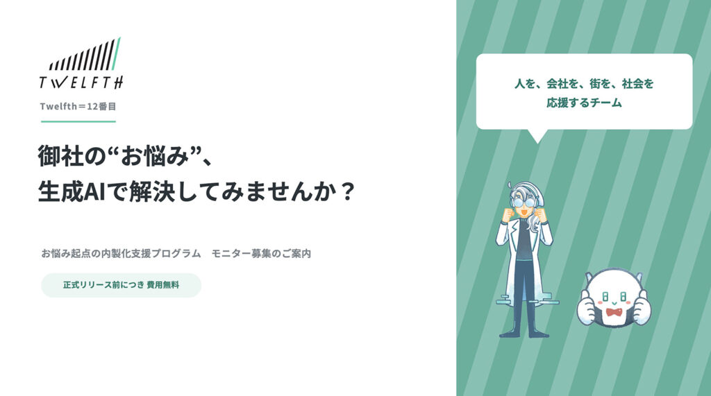 デザイナーに頼まず、営業資料17ページをAIで作成