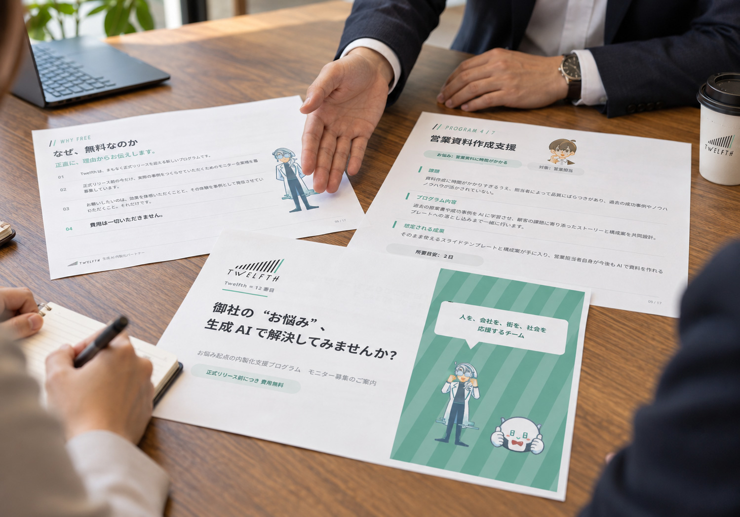 デザイナーに頼まず、営業資料17ページをAIで作成